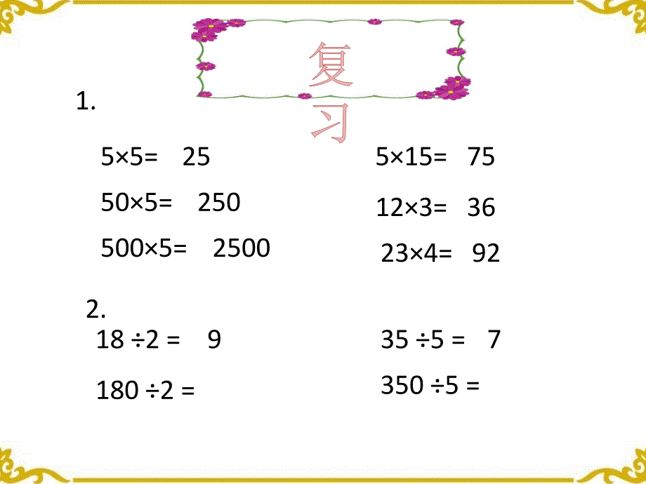 （赛课课件）三年级上册数学《丰收了》_第1页