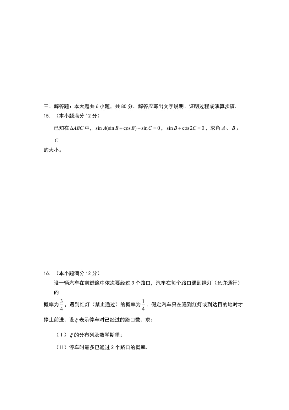 广东梅州二模.doc_第3页