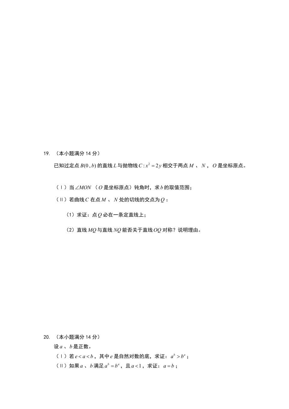 广东梅州二模.doc_第5页