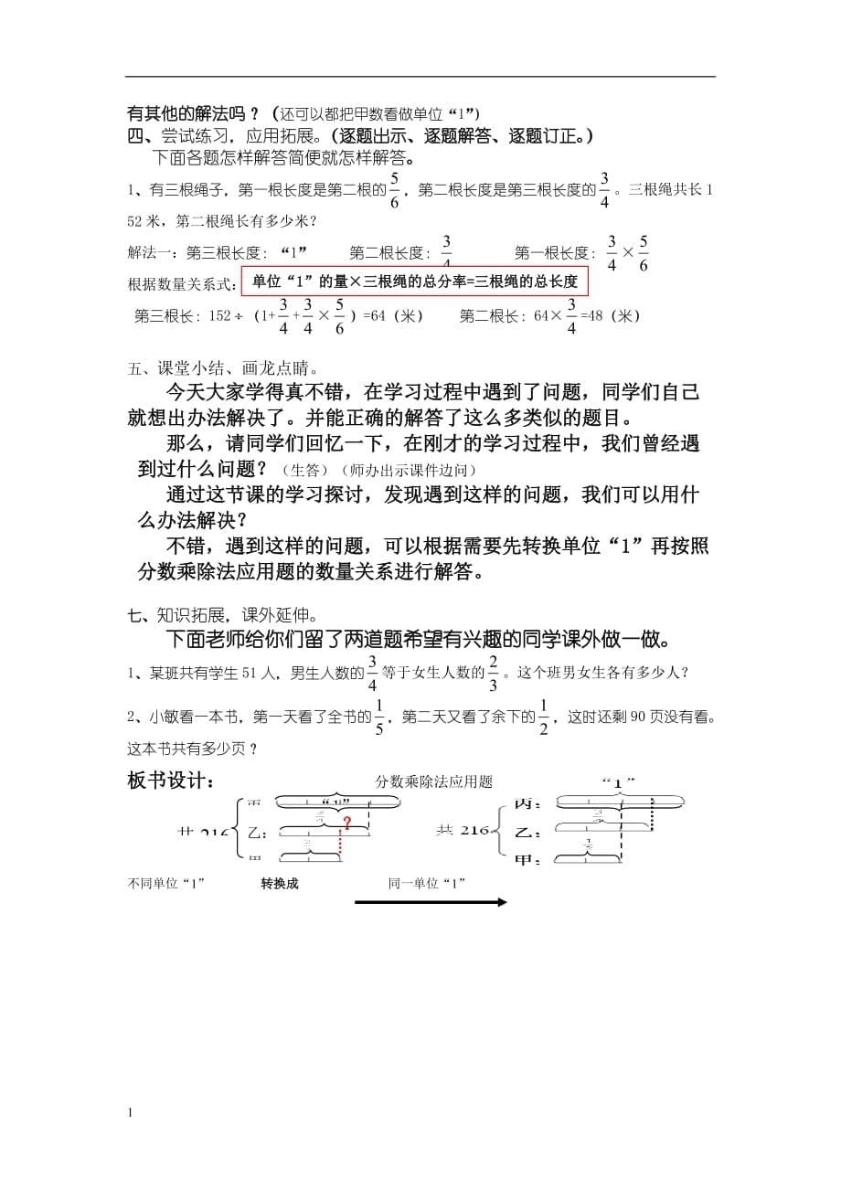 分数乘除法应用题（培优辅导）教案设计教学讲义_第5页