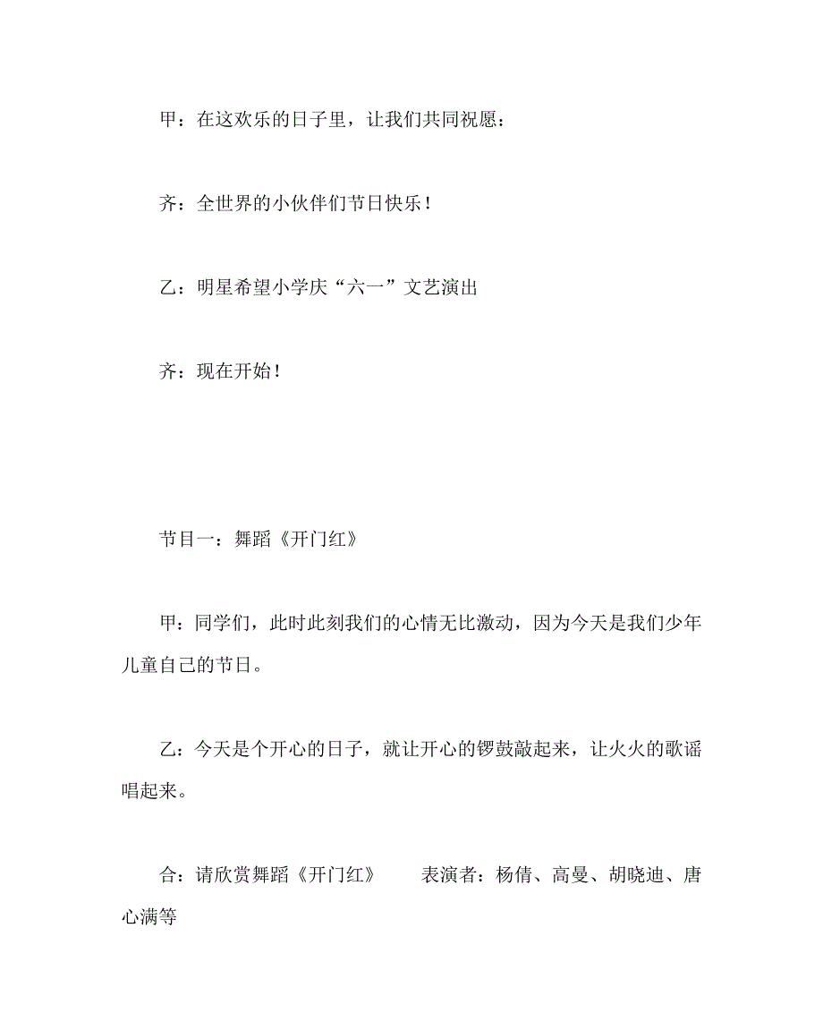 少先队工作范文之庆六一文艺演出主持词_第2页