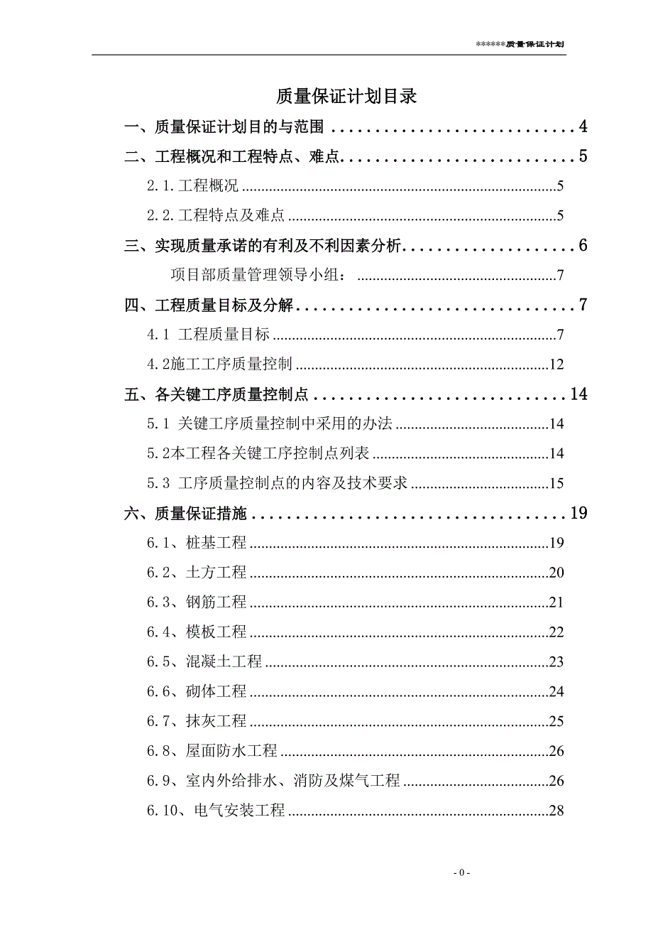 （质量管理知识）天下质量保证计划_第1页