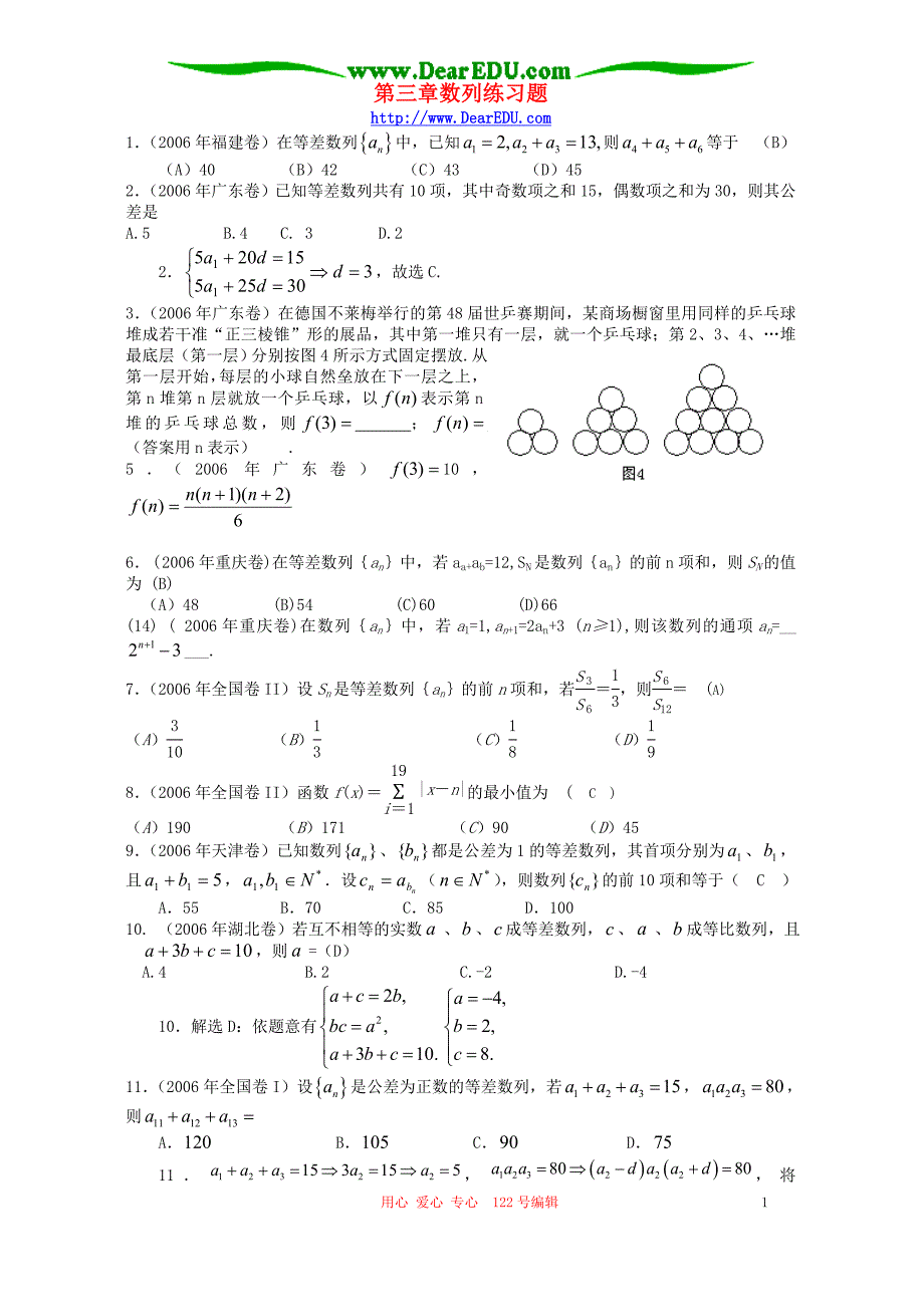高三数学一轮 第三章数列练习题 人教.doc_第1页
