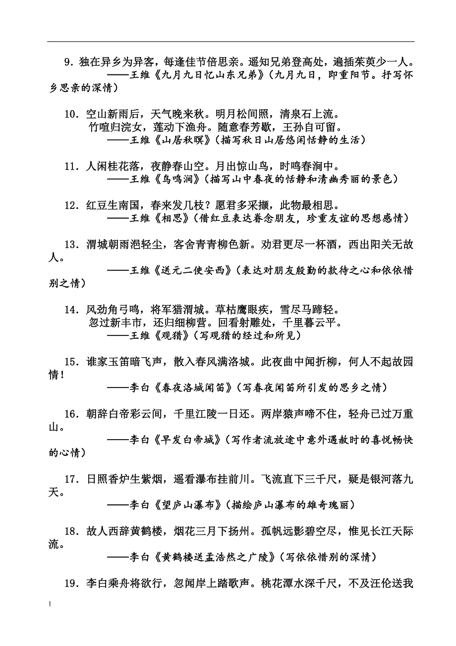 古代经典诗歌100首教学材料_第2页