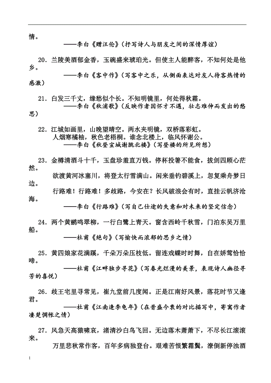 古代经典诗歌100首教学材料_第3页