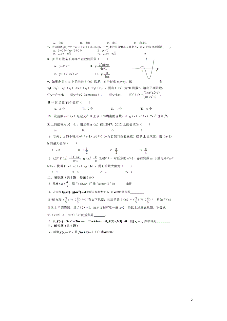 安徽合肥第高三数学上学期第四次周测试卷理 .doc_第2页