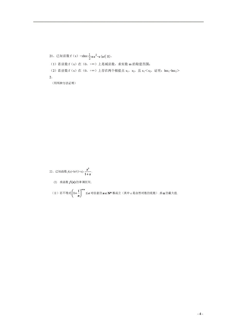 安徽合肥第高三数学上学期第四次周测试卷理 .doc_第4页