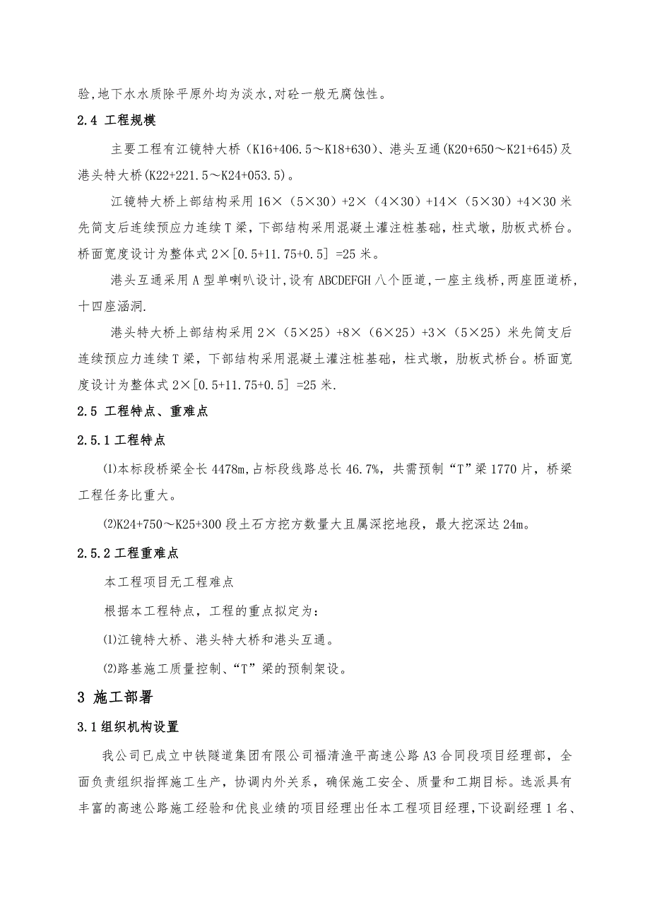 某高速实施性工程施工组织设计方案_第3页