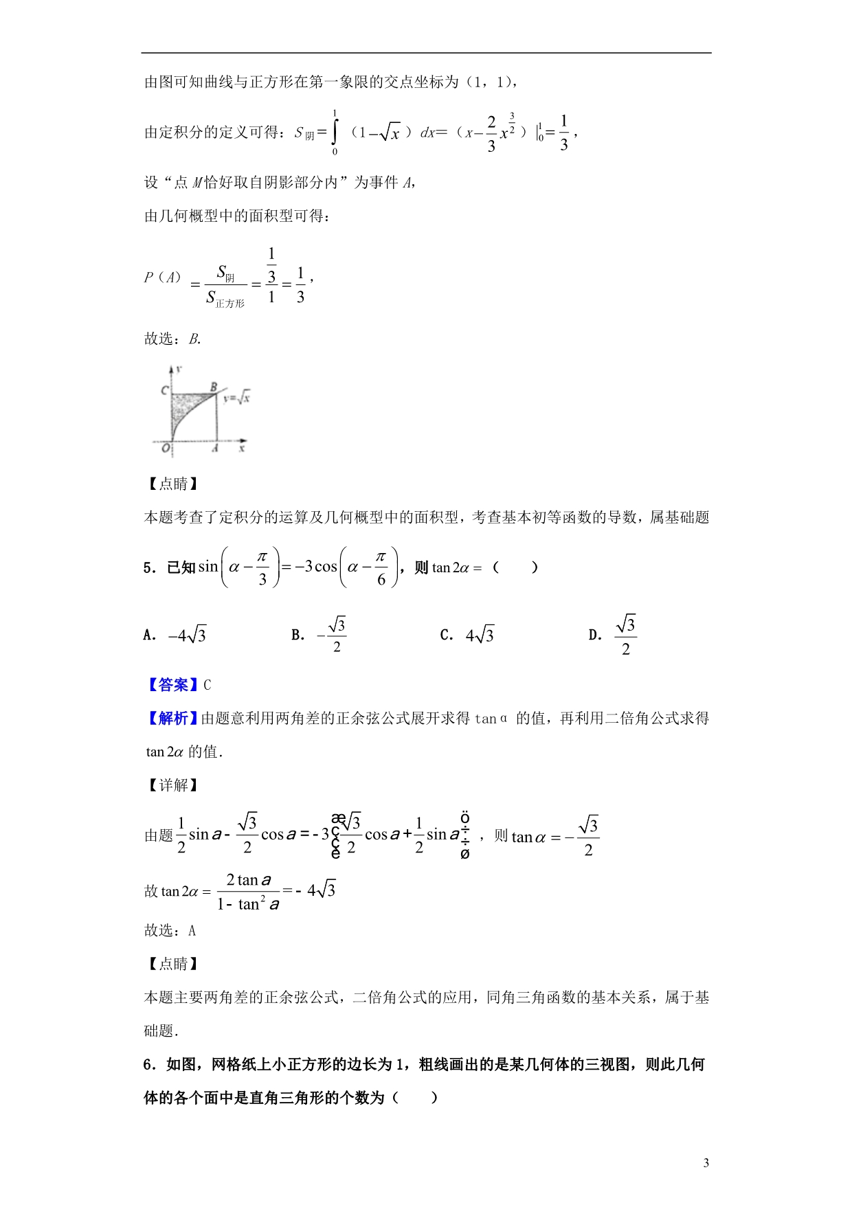 河南八重点高中联盟高三数学第五次测评理 .doc_第3页