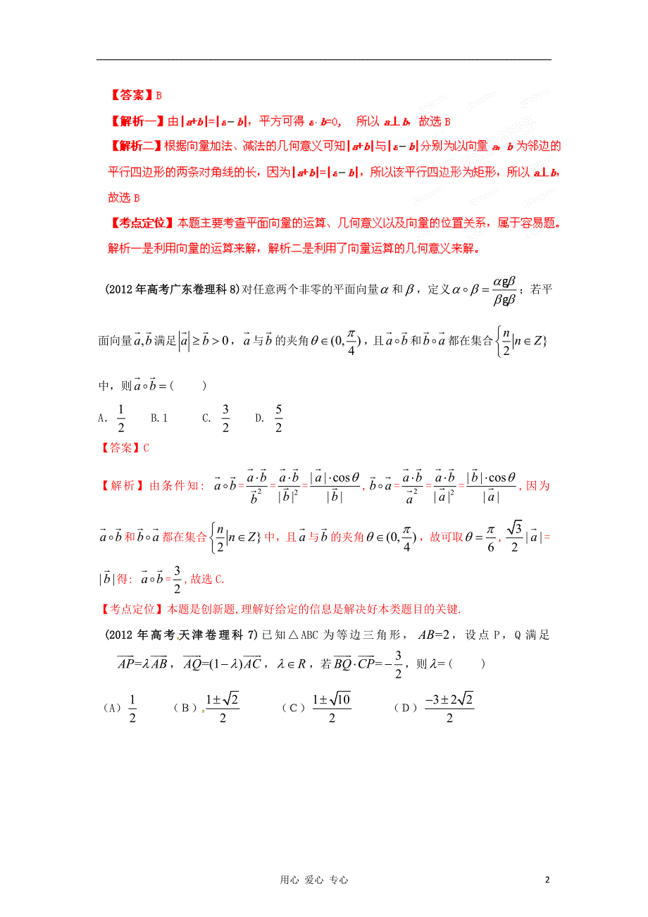 数学 分项07 平面向量 理.doc_第2页