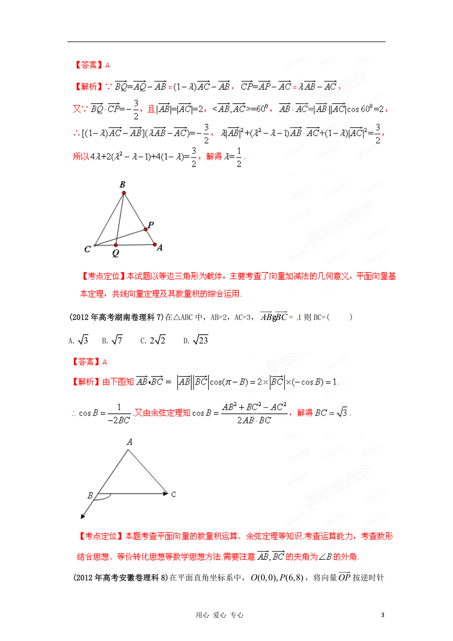 数学 分项07 平面向量 理.doc_第3页