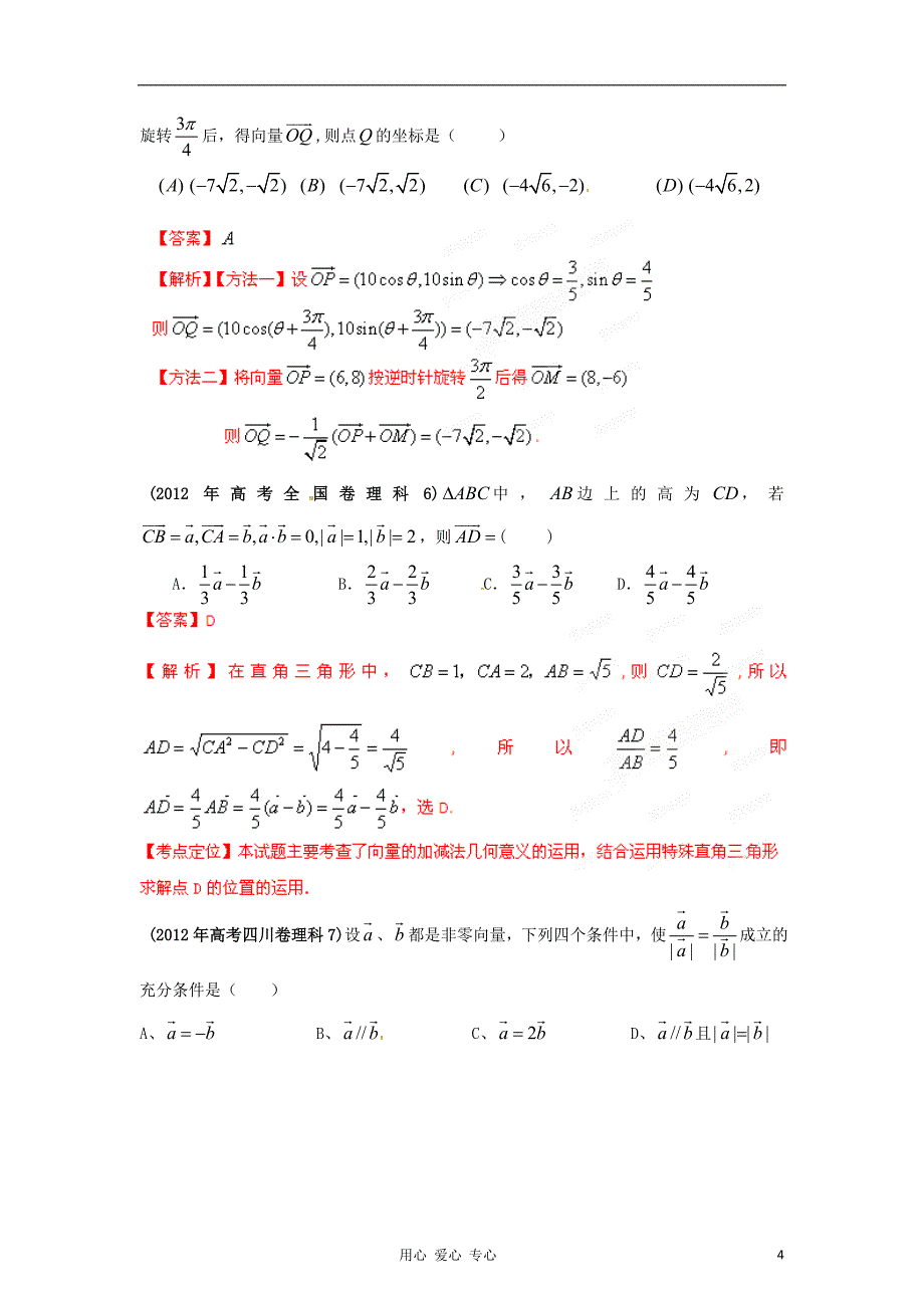 数学 分项07 平面向量 理.doc_第4页