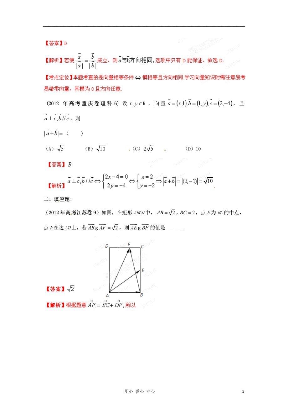 数学 分项07 平面向量 理.doc_第5页