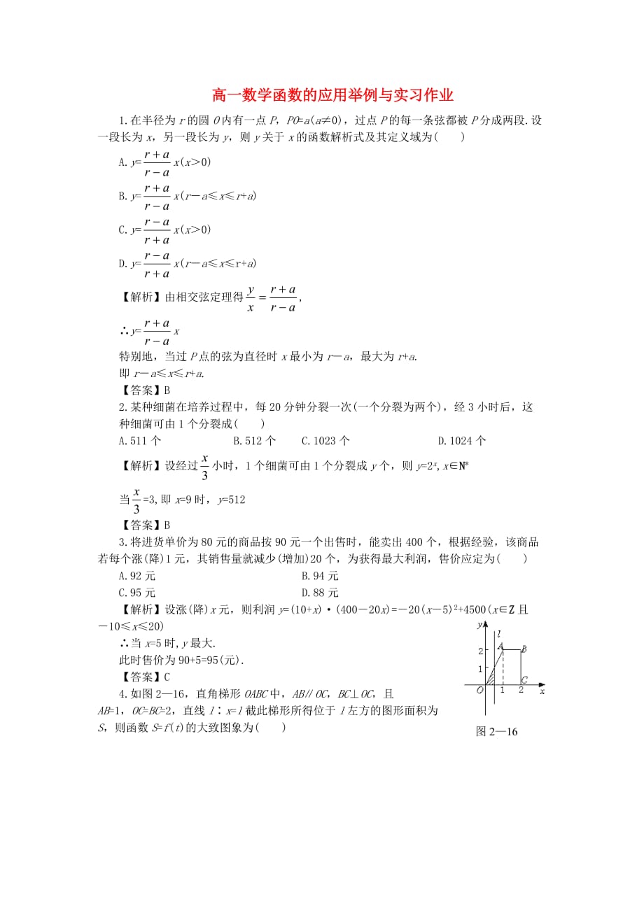 高一数学函数的应用举例与实习作业 新课标.doc_第1页