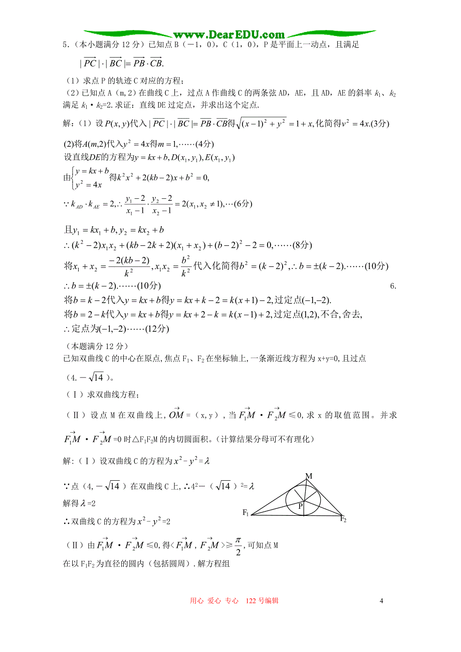 高三数学圆锥曲线精选题 新课标 人教.doc_第4页