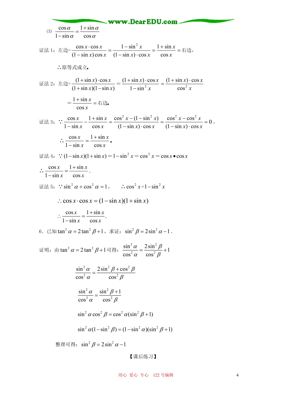 高三数学第一轮 同角三角函数基本关系式与诱导公式 新课标 人教.doc_第4页