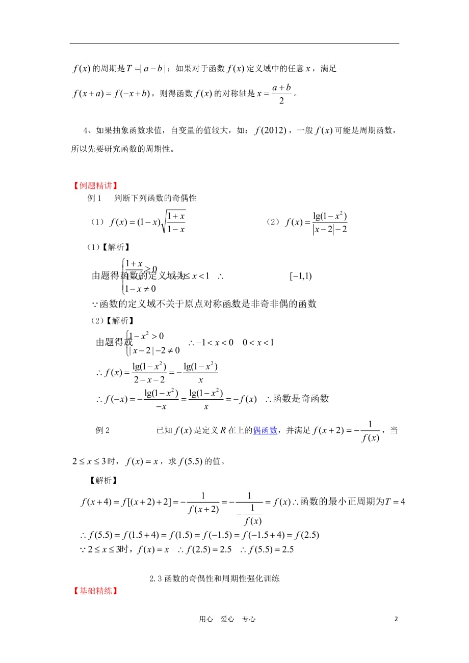 高三数学一轮基础导航 2.3函数的奇偶性和周期性.doc_第2页