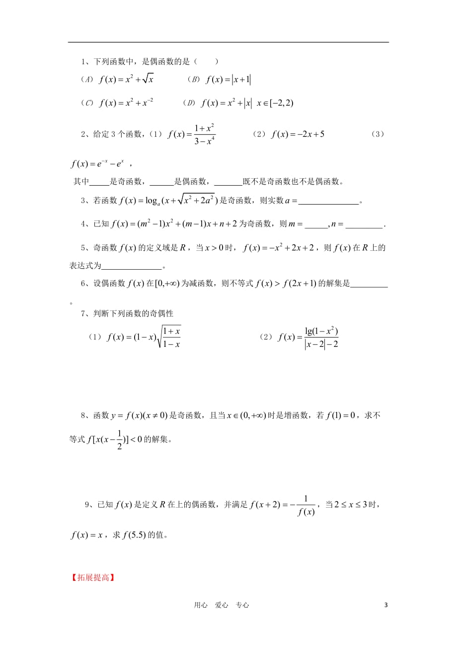 高三数学一轮基础导航 2.3函数的奇偶性和周期性.doc_第3页
