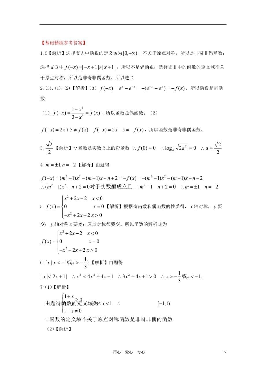 高三数学一轮基础导航 2.3函数的奇偶性和周期性.doc_第5页
