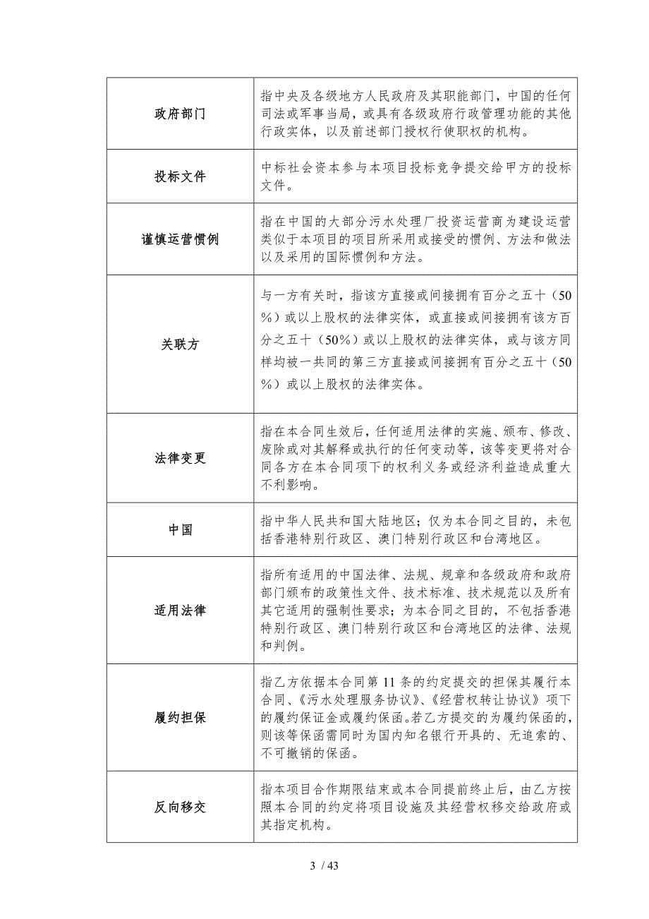 南京市城东污水处理厂PPP项目合同_第5页
