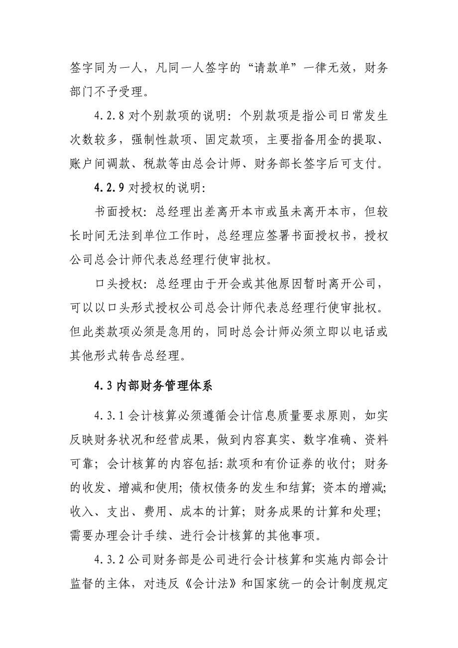 建筑企业财务核算管理制度_第5页