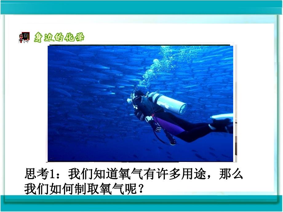 过氧化氢制氧气及二氧化锰作用教学内容_第2页