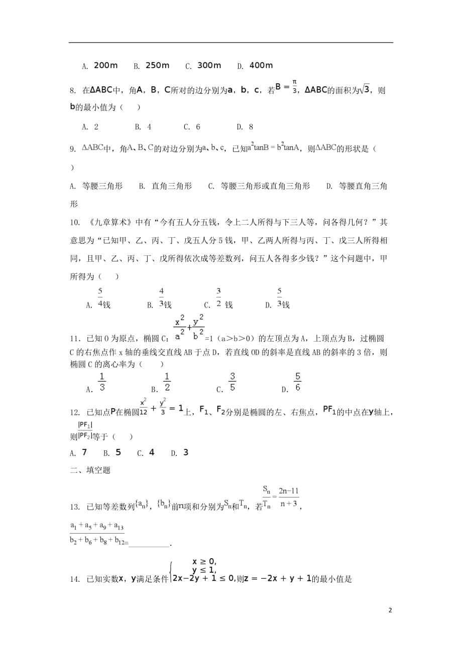 河南中牟第一高级中学高二数学上学期第七次双周考文 .doc_第2页