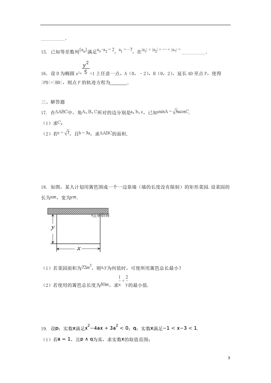 河南中牟第一高级中学高二数学上学期第七次双周考文 .doc_第3页