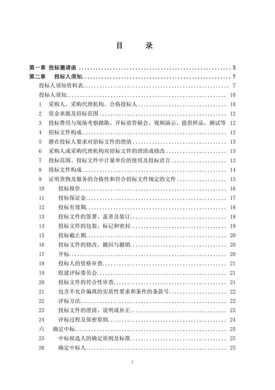 珠海市园林绿化和市容环境管理中心珠海城市环境清理规范优化提升设施采购计划（第三批）招标文件_第2页