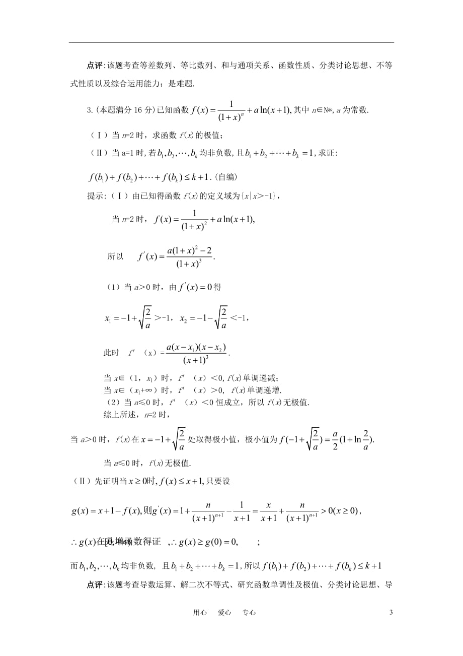 数学 30天解答题预测2.doc_第3页