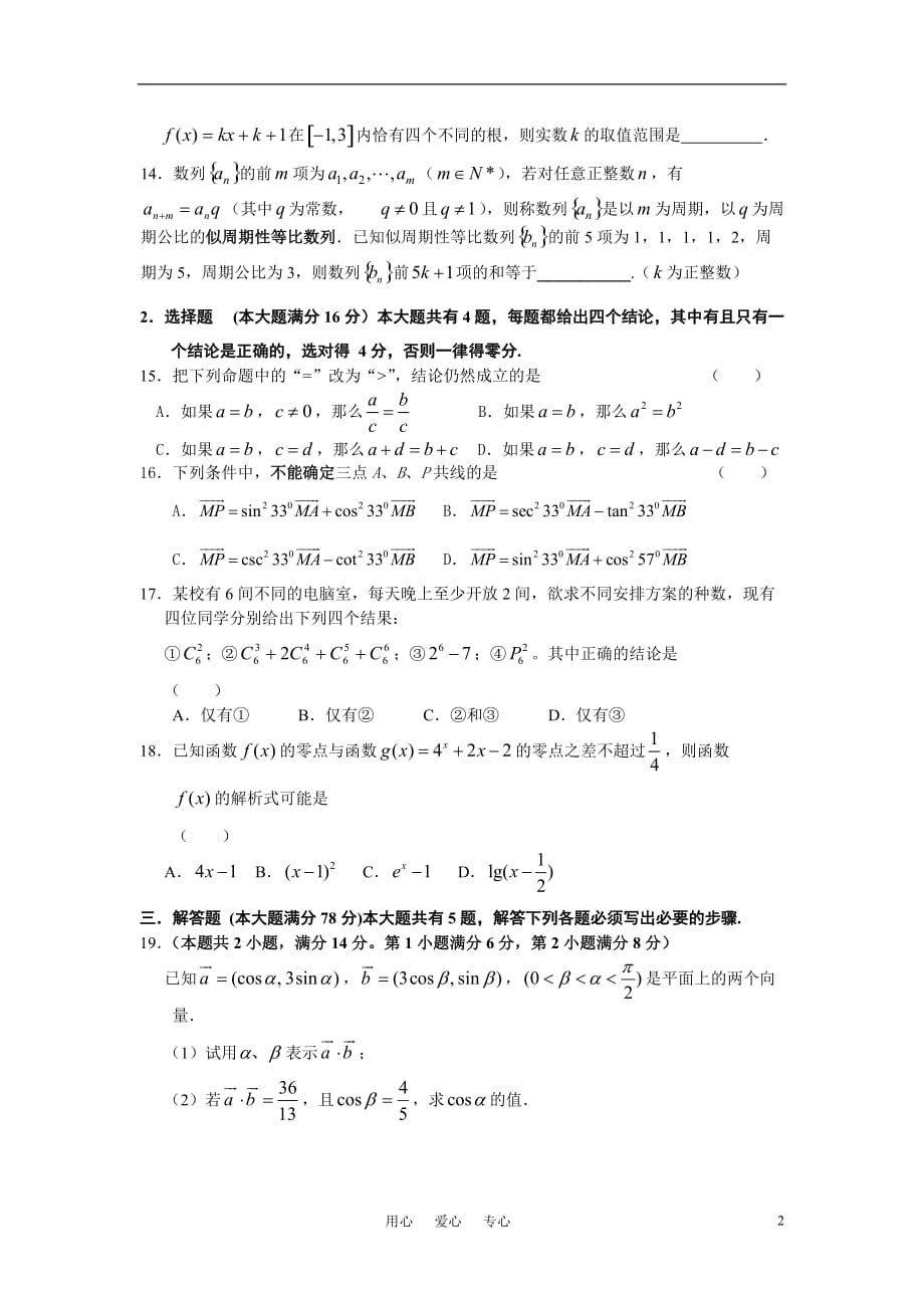高三数学 第一次联考文 上教.doc_第2页