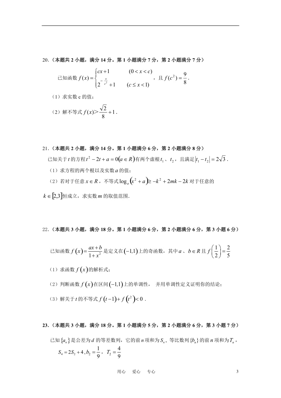 高三数学 第一次联考文 上教.doc_第3页