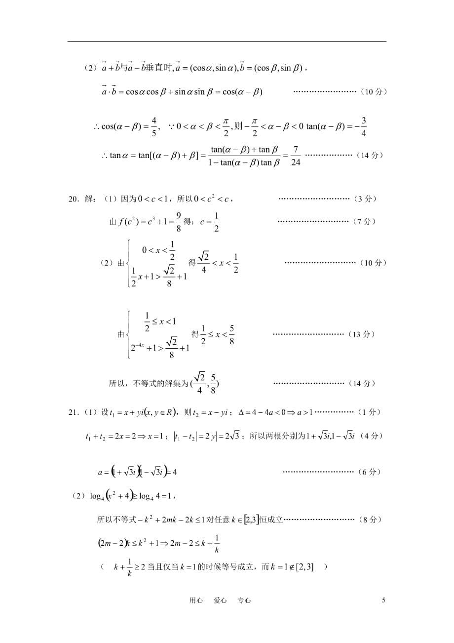 高三数学 第一次联考文 上教.doc_第5页