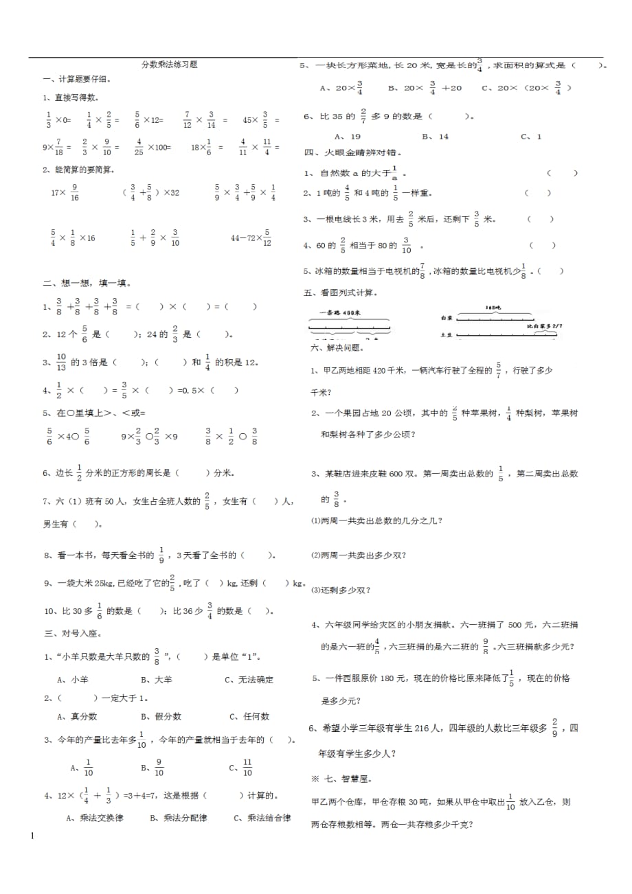 分数乘法练习题.教学材料_第1页