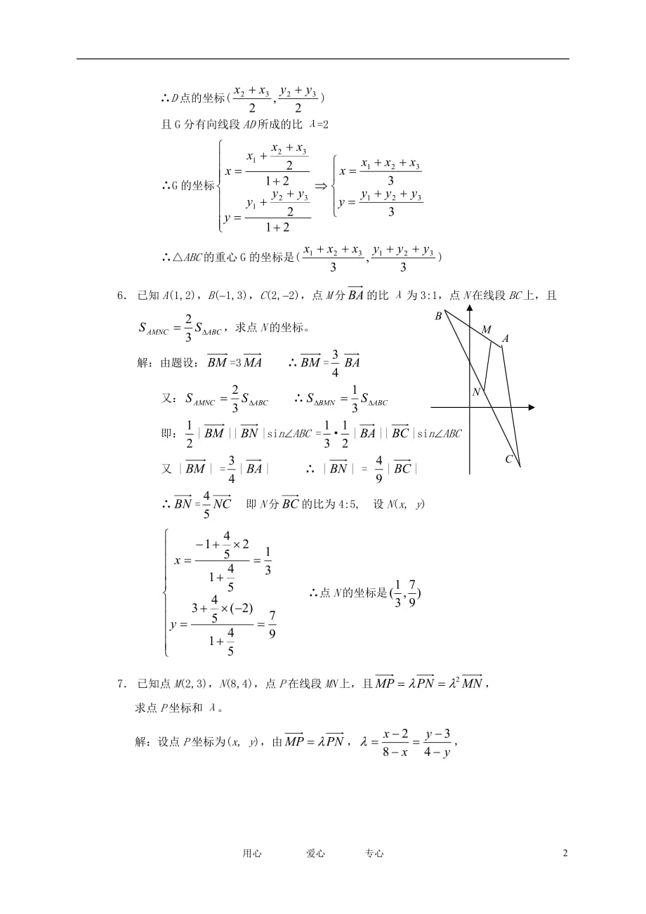 高中数学 第五章 三平面向量的坐标运算、定比分点教学案 苏教.doc_第2页