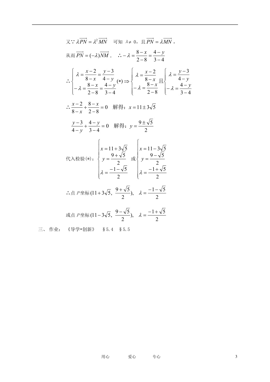 高中数学 第五章 三平面向量的坐标运算、定比分点教学案 苏教.doc_第3页