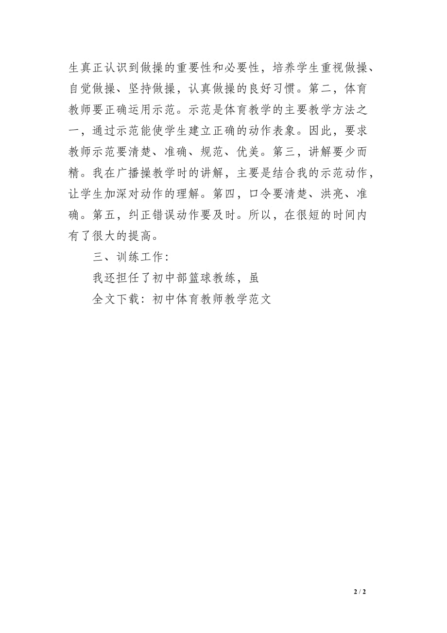 初中体育教师教学总结范文_第2页