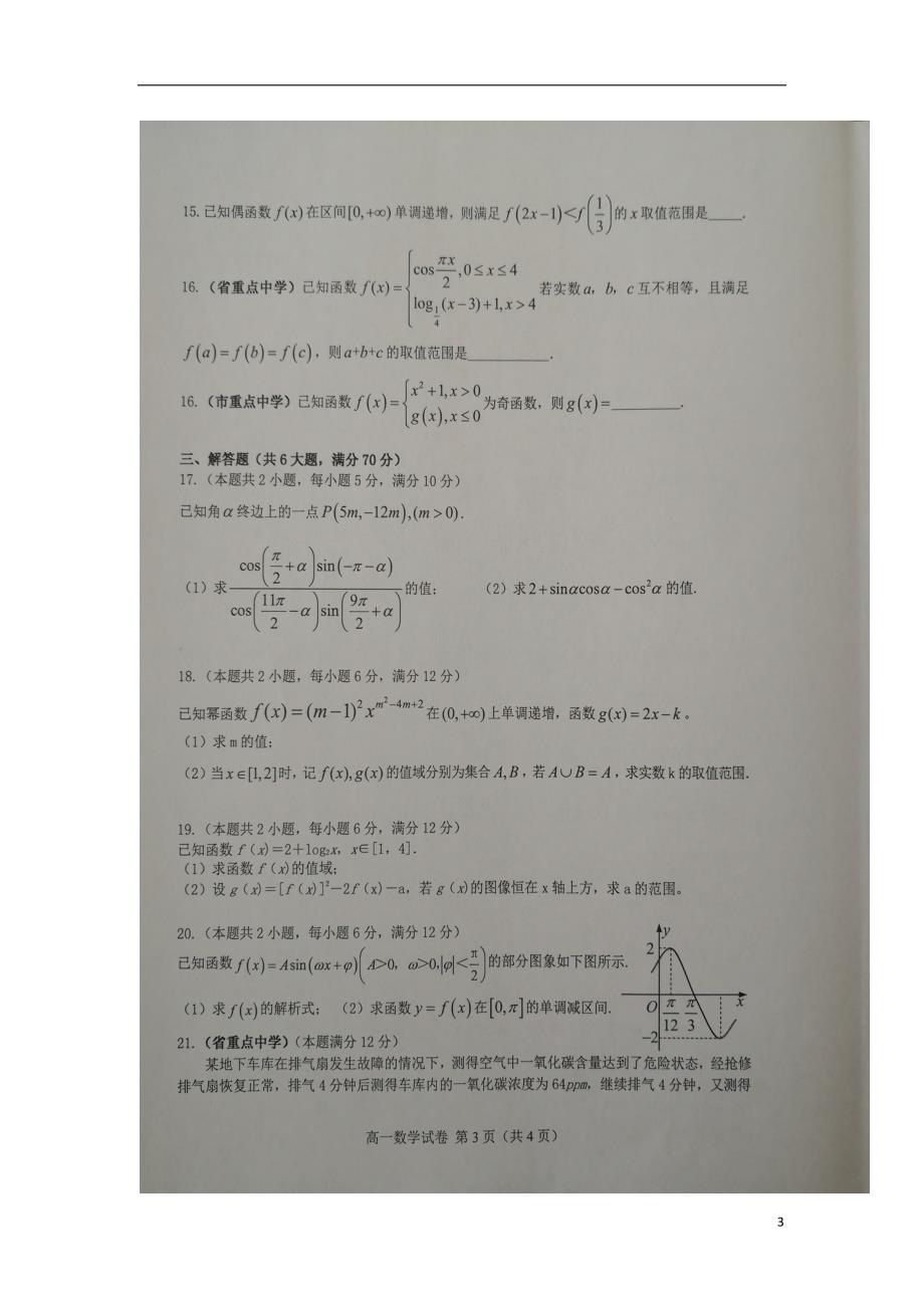 安徽六安舒城高一数学上学期期末质检.doc_第3页