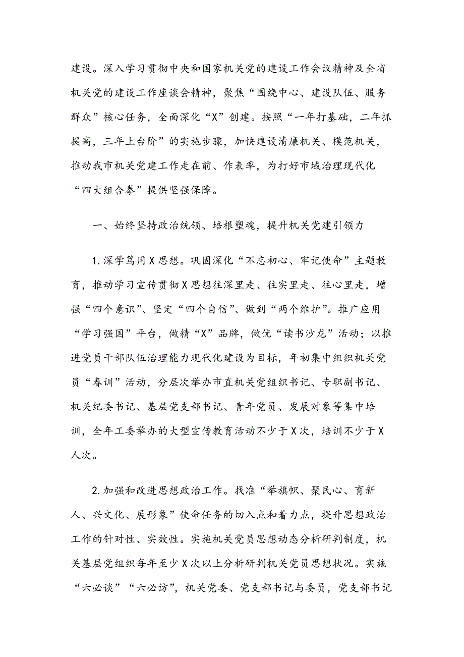 2020年党建工作计划文字稿8篇_第2页