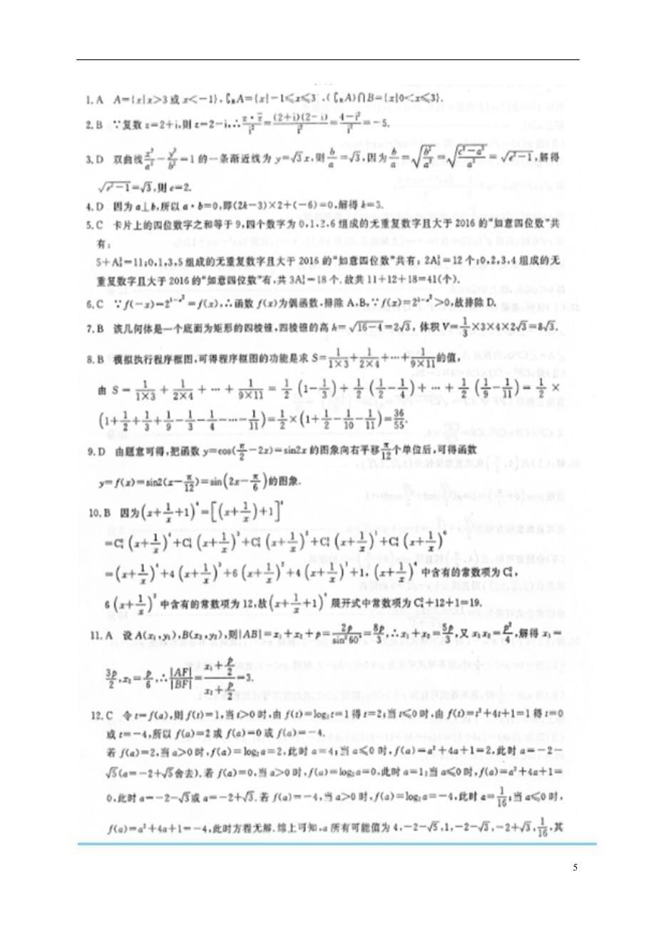 安徽黄山高三数学上学期第二次月考理.doc_第5页