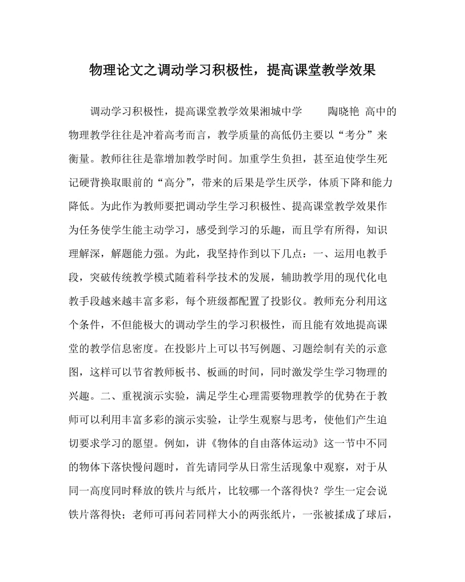 物理（心得）之调动学习积极性提高课堂教学效果_第1页