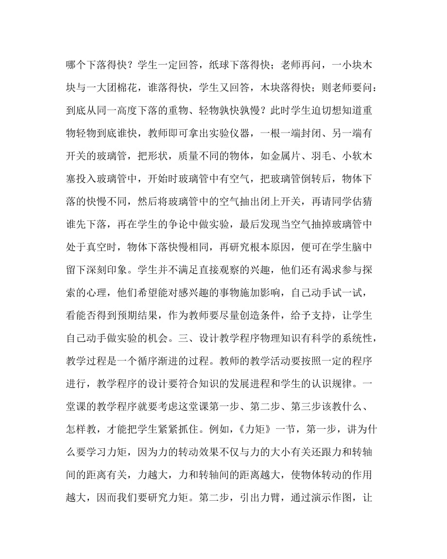 物理（心得）之调动学习积极性提高课堂教学效果_第2页