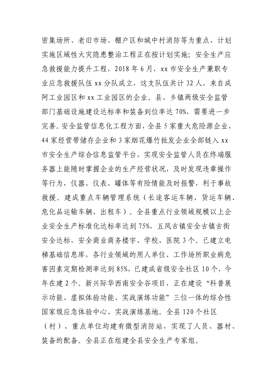 xx县安全生产“十三五”规划实施情况中期评估报告_第2页