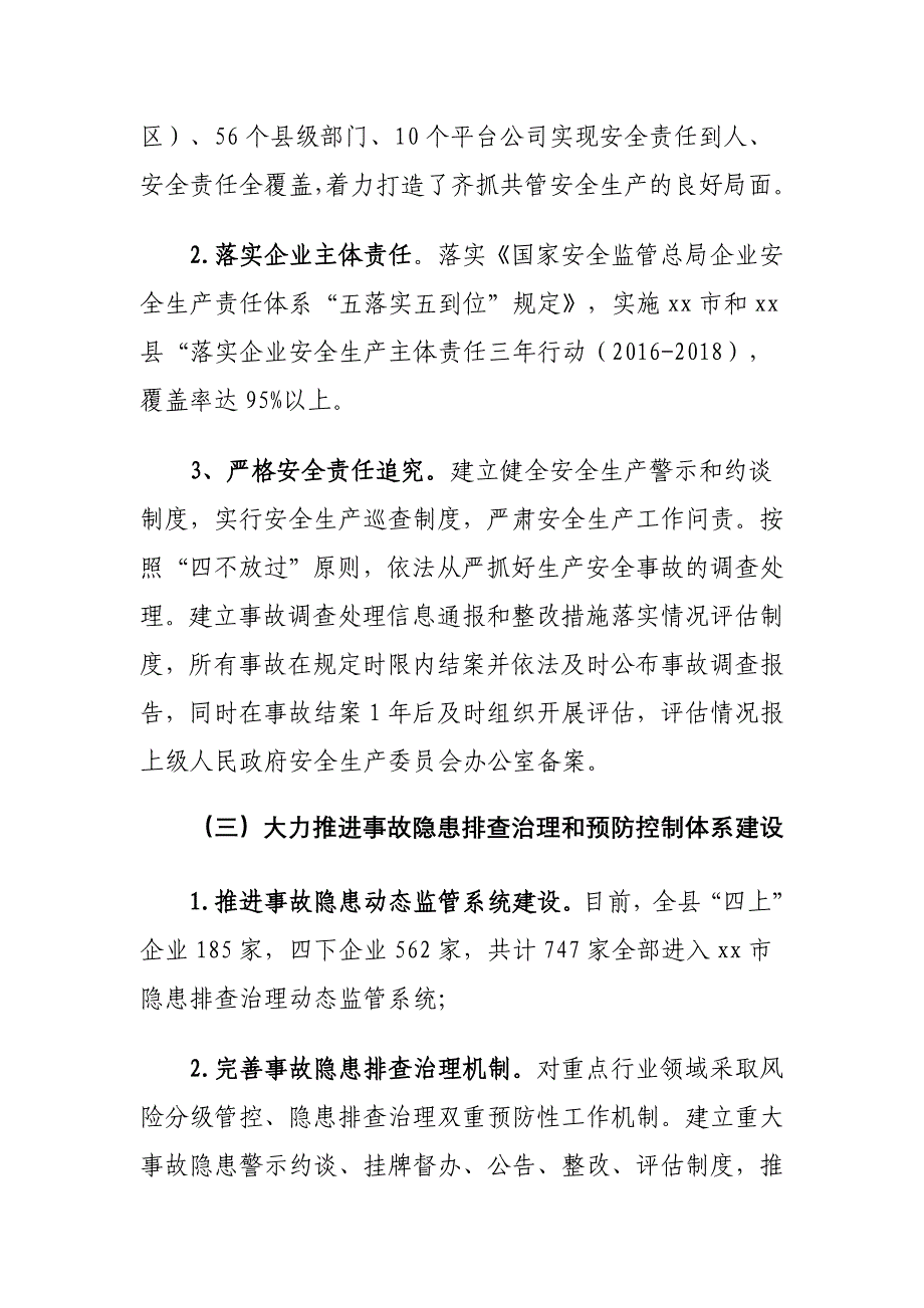 xx县安全生产“十三五”规划实施情况中期评估报告_第4页