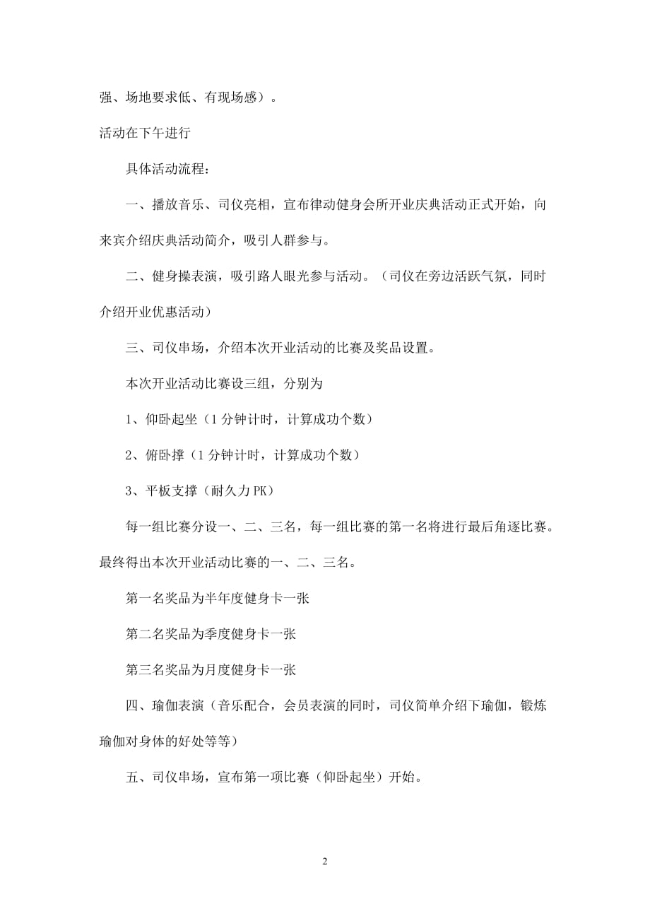 xxx健身健身会所开业策划书_第2页