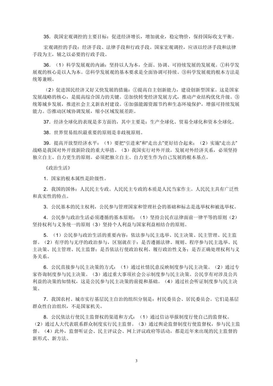 高二政治学业水平测试复习提纲(精简版)_第3页