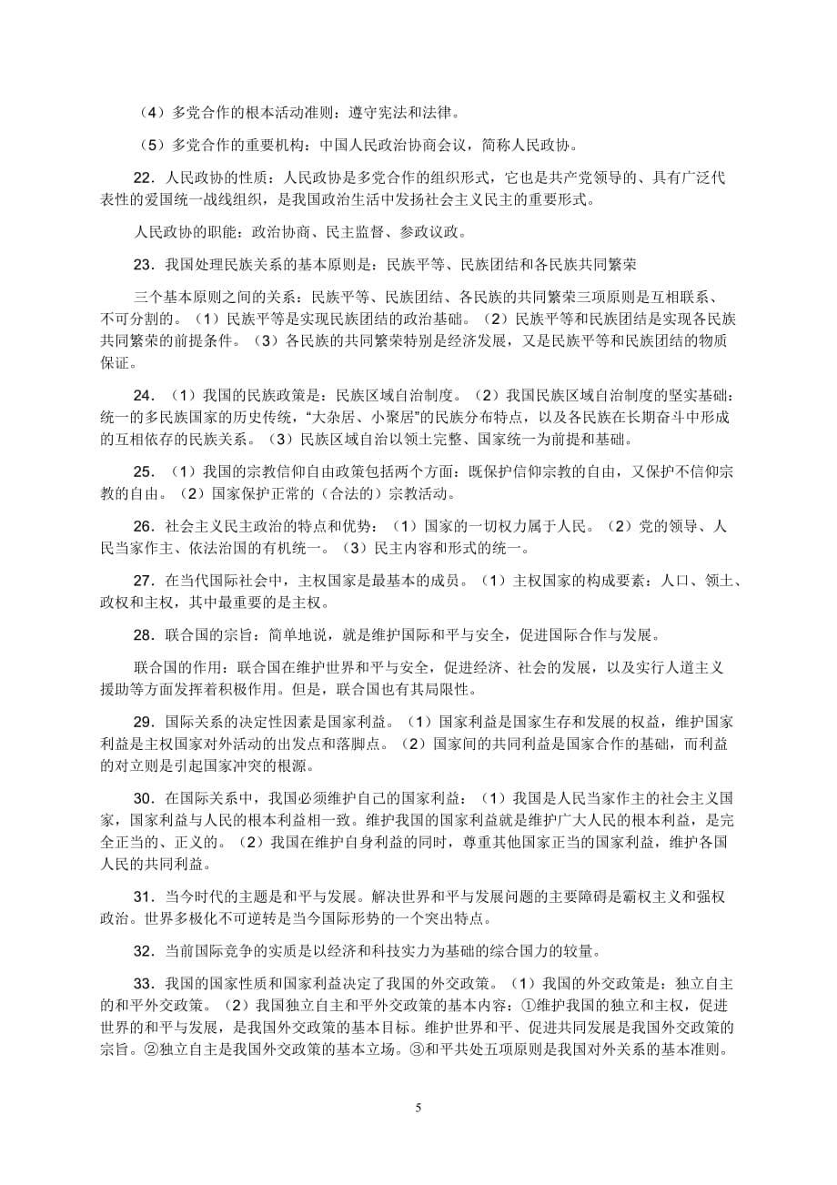 高二政治学业水平测试复习提纲(精简版)_第5页