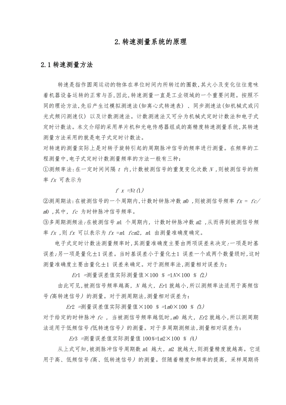 数字式转速测量系统设计方案_第2页