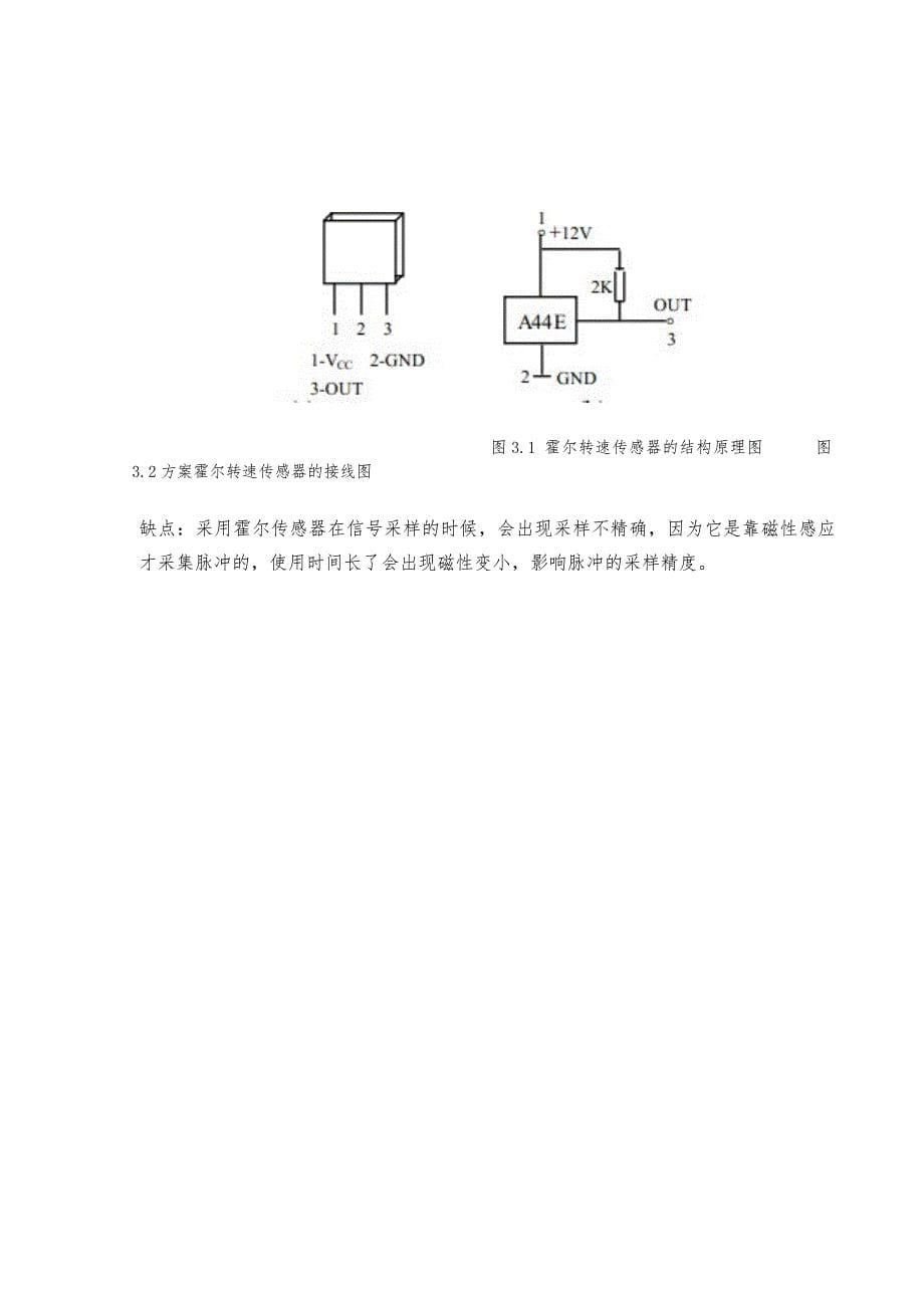 数字式转速测量系统设计方案_第5页