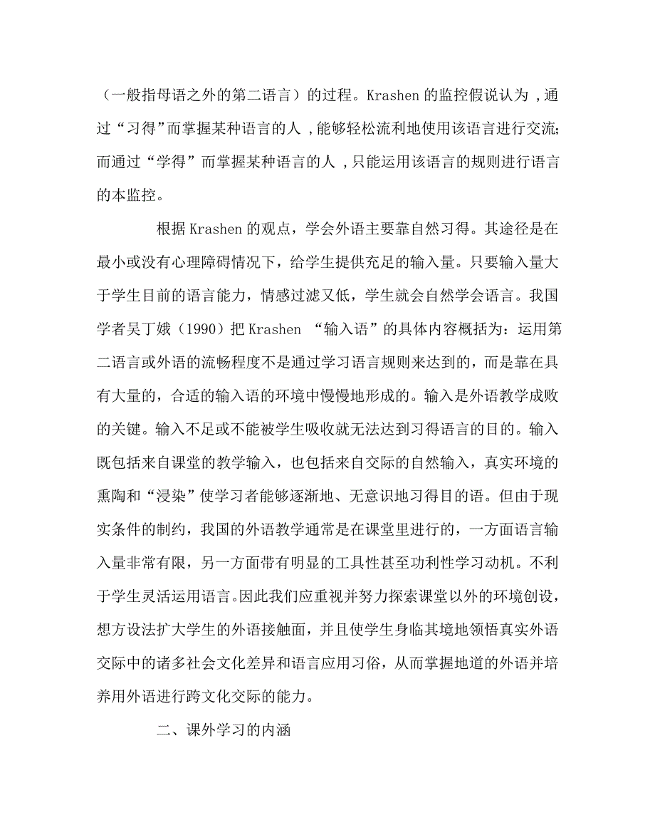 英语（心得）之浅谈如何组织英语课外学习_第2页